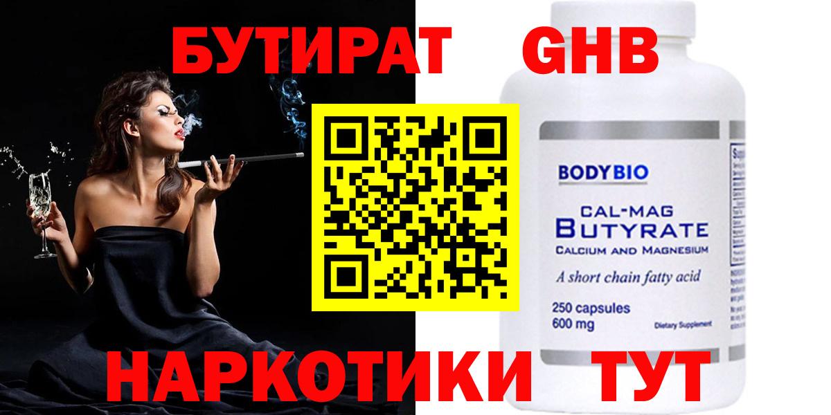 Пыть-Ях  БУТИРАТ  Вход с VPN  Бутират оксана 