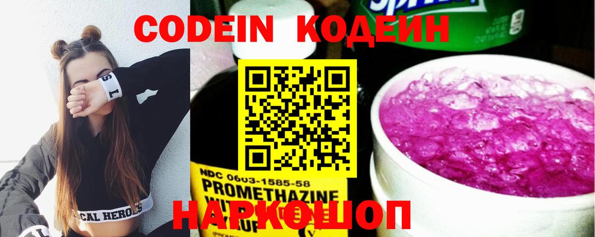 Пыть-Ях  Codein напиток Lean (лин)  Вход с VPN 