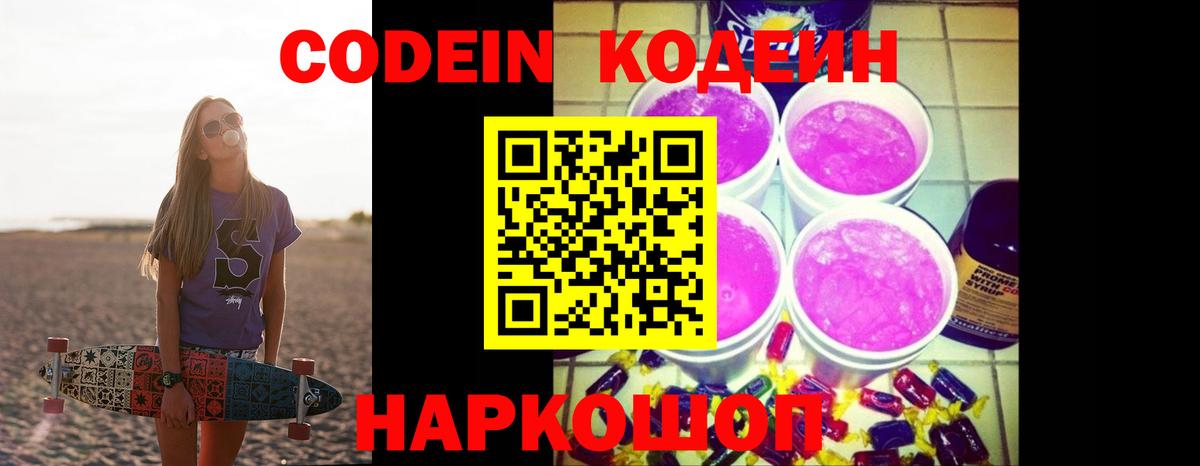 Кодеиновый сироп Lean Purple Drank Пыть-Ях