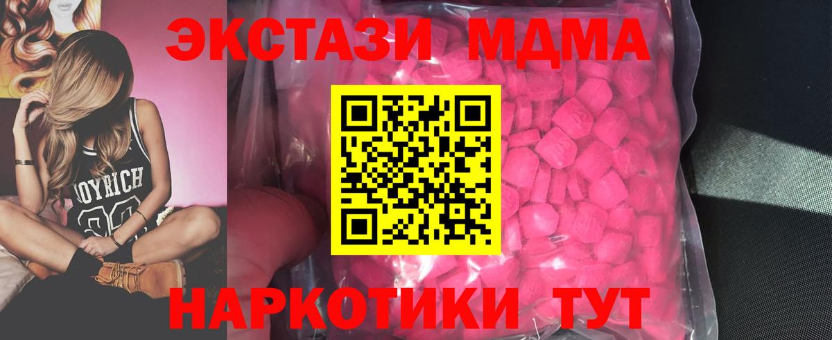 ЭКСТАЗИ MDMA  ЭКСТАЗИ диски  Пыть-Ях  Вход с VPN 