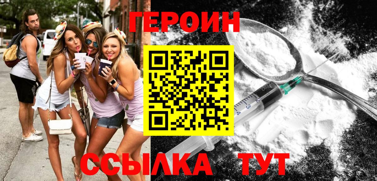 ГЕРОИН герыч Пыть-Ях